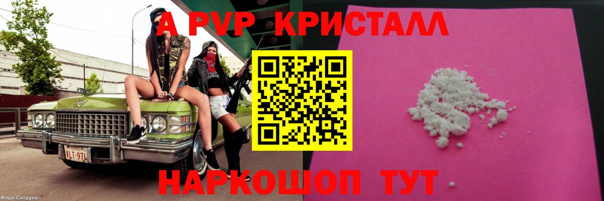 Белово  А ПВП крисы CK  где купить наркоту  A PVP СК  Вход с VPN  Alfa_PVP СК 