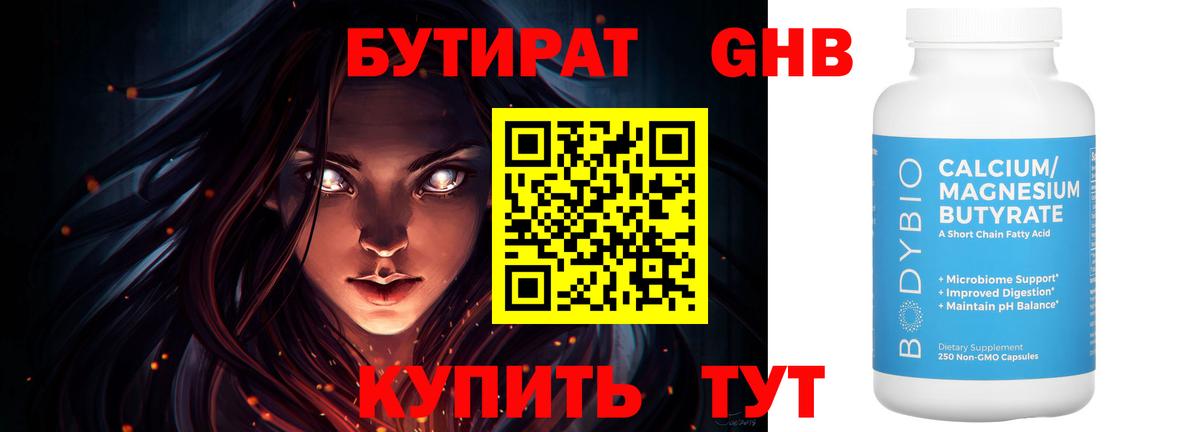 Бутират бутик Белово
