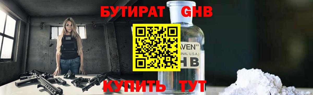 Бутират Butirat  Вход с VPN  Белово 