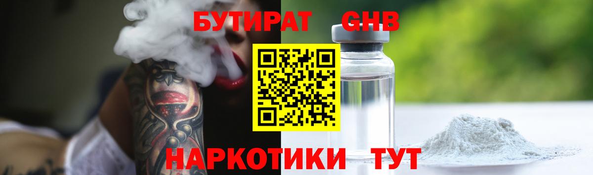 Бутират 1.4BDO  Белово 