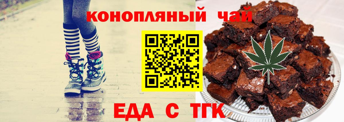 Еда ТГК марихуана  Вход с VPN  Белово 