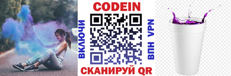 Кодеин напиток Lean (лин)  цены   Белово 