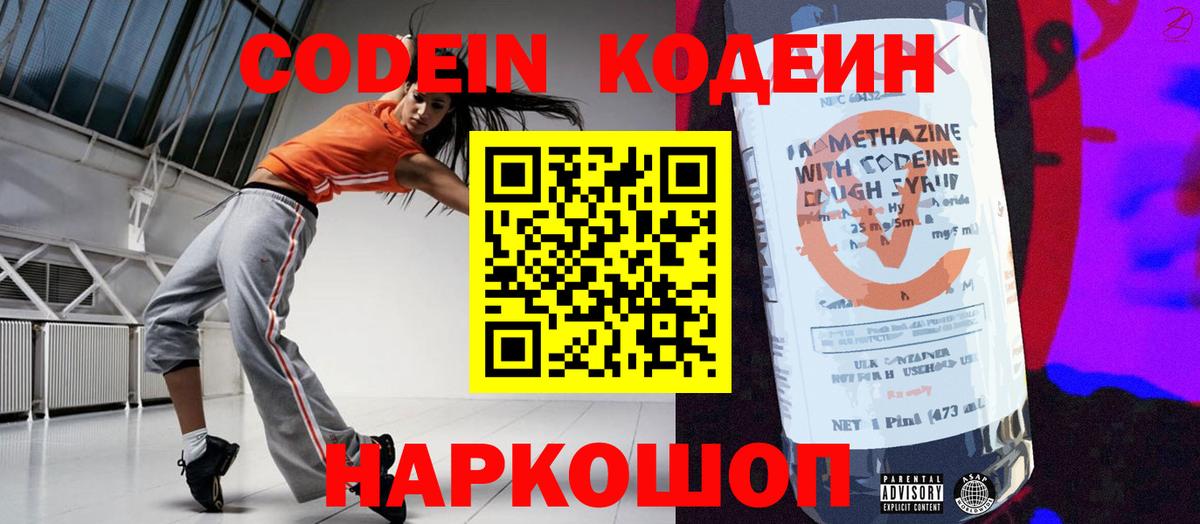 Codein напиток Lean (лин)  Белово  Кодеин напиток Lean (лин) 