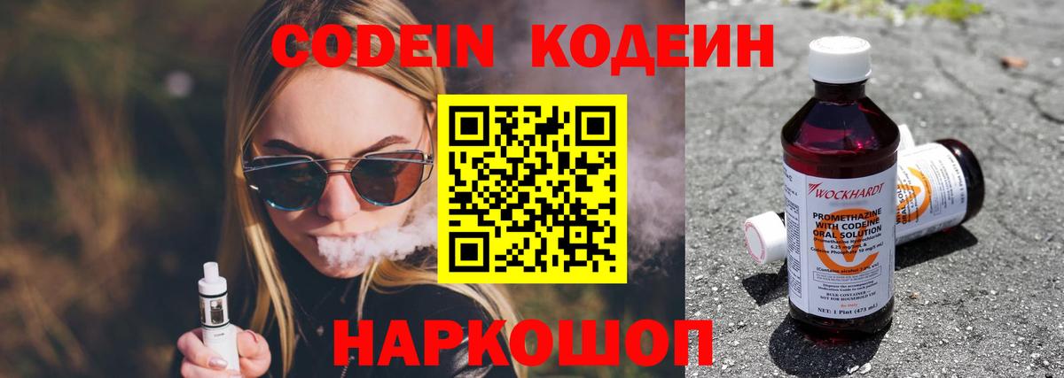Codein Purple Drank  Вход с VPN  Codein Purple Drank  Белово 