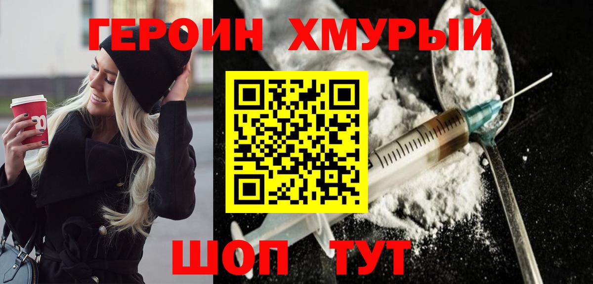 Героин гречка  Белово 