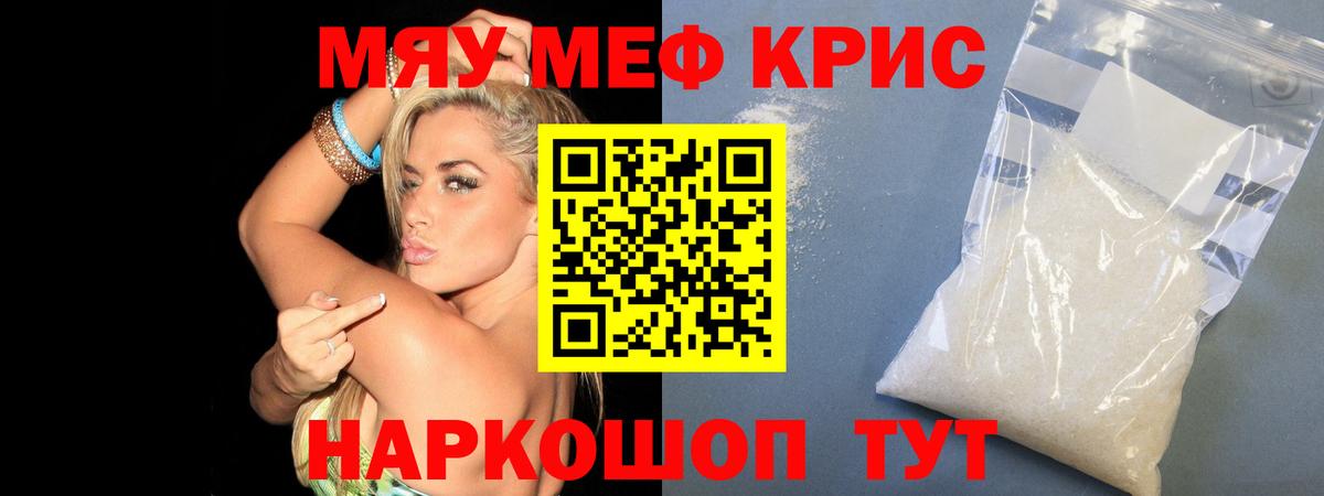 МЯУ-МЯУ  МЯУ-МЯУ кристаллы  Мефедрон  МЕФ мука  Белово  Вход с VPN 