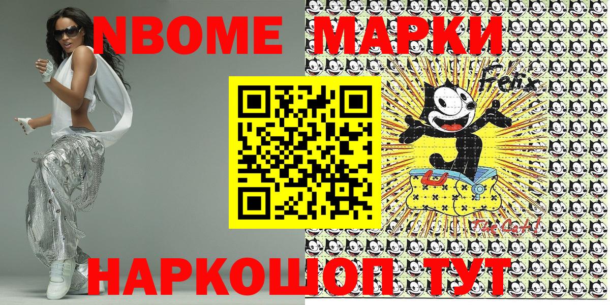 Марки NBOMe 1500мкг Белово