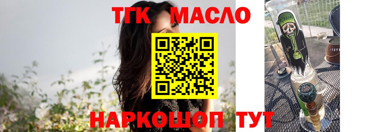 ТГК гашишное масло Белово